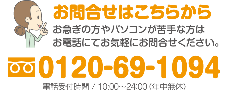 お問合せはこちらから