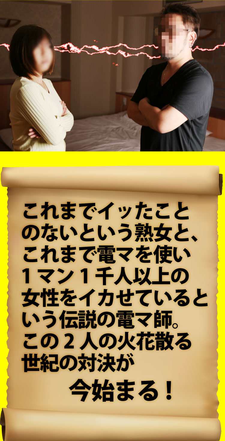 火花散る世紀の対決が今始まる