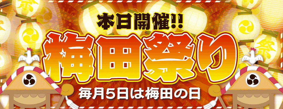 熟女家 梅田店 イベント
