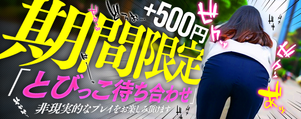 熟女家 ﾐﾅﾐ・ｴﾘｱ店(谷九・日本橋・難波) イベント