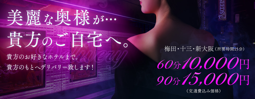 熟女家 十三店 イベント