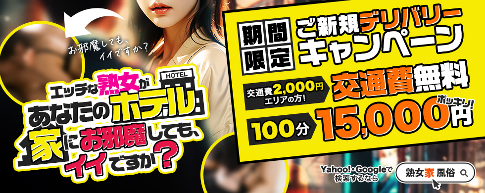 熟女家 梅田店 イベント