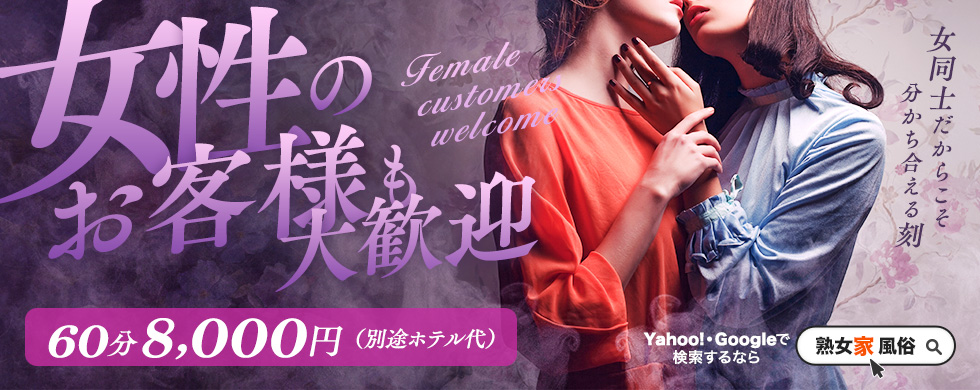 熟女家 ﾐﾅﾐ・ｴﾘｱ店(谷九・日本橋・難波) イベント