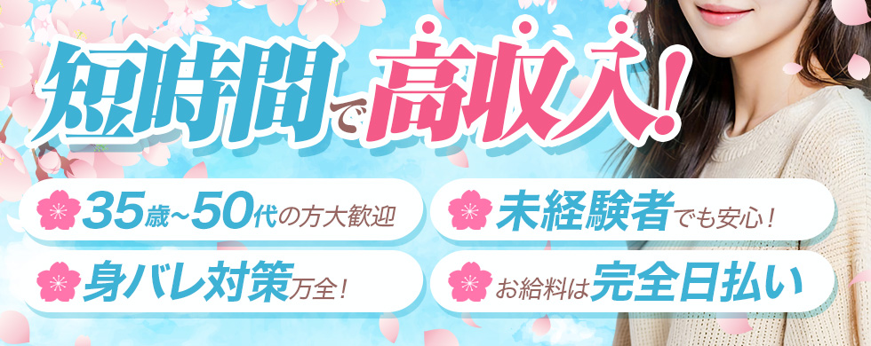 熟女家 東大阪店(布施・長田) イベント