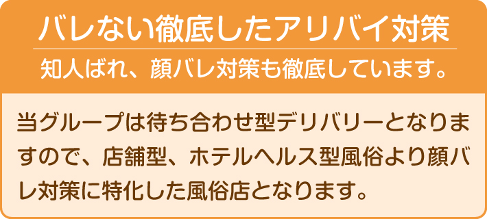 バレない徹底したアリバイ対策