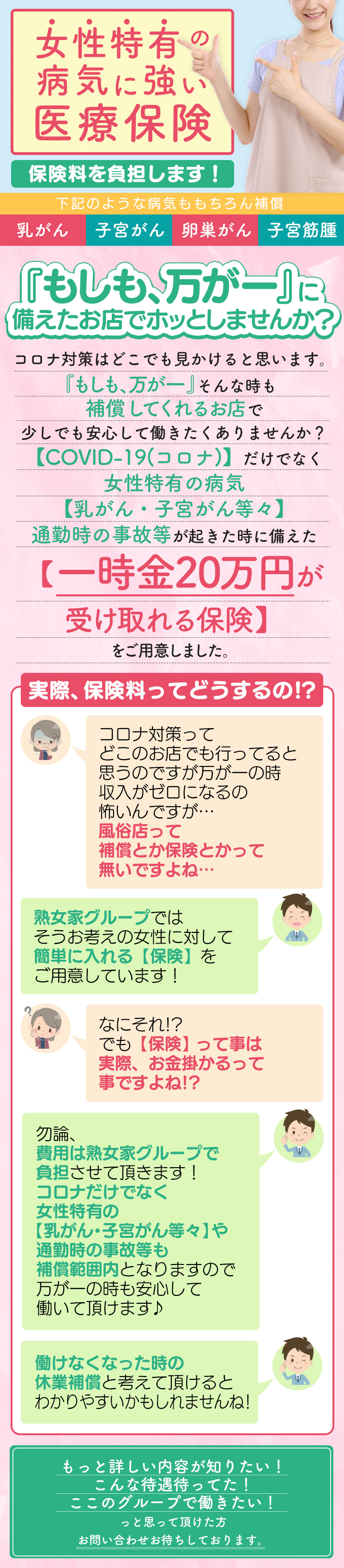 風俗業界初 万が一の「働けない」に備える 女性特有の病気に強い医療保険