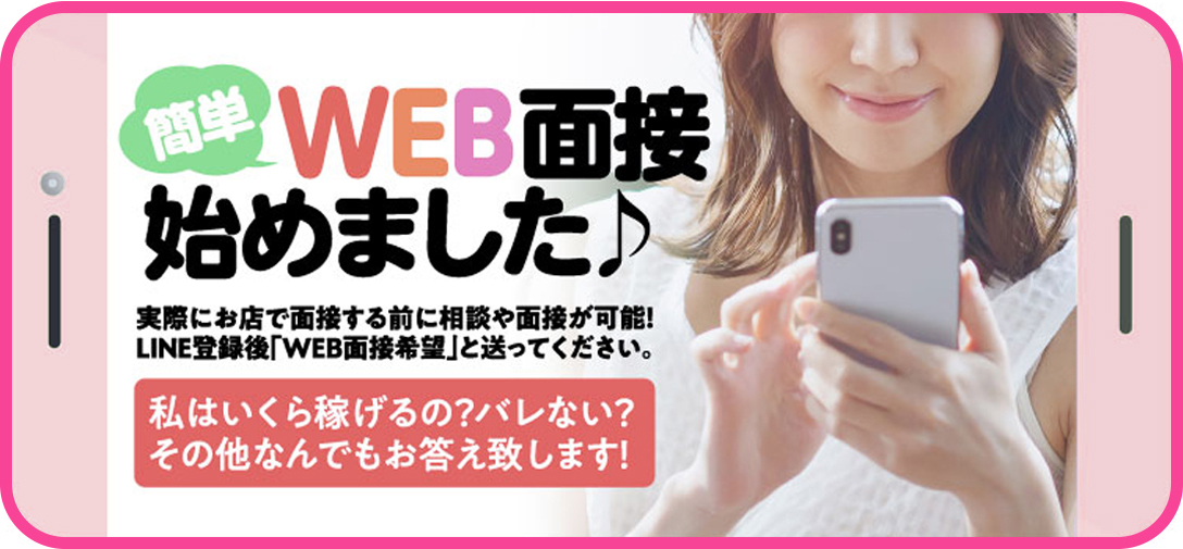 WEB面接ページ