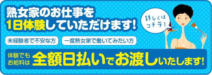 熟女家のお仕事を1日体験していただけます!