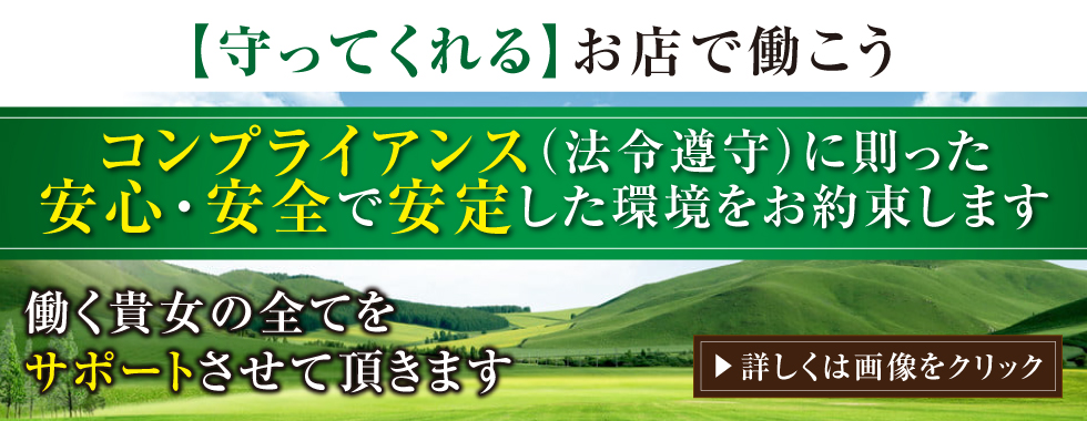 熟女家はコンプライアンス（法令遵守）に則った店舗運営をしています。