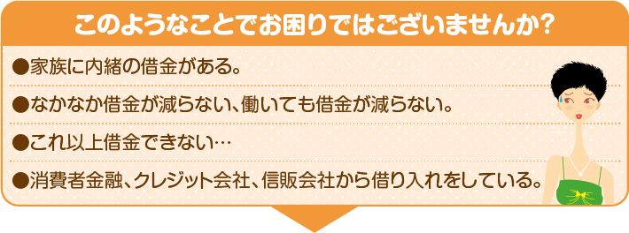 このようなことでお困りではございませんか？