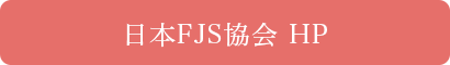 日本風俗女子サポート協会 HP