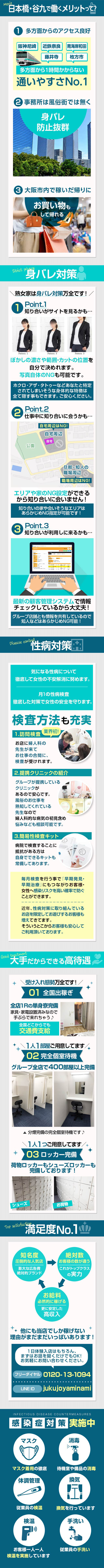 日本橋・谷九で働くメリットって？