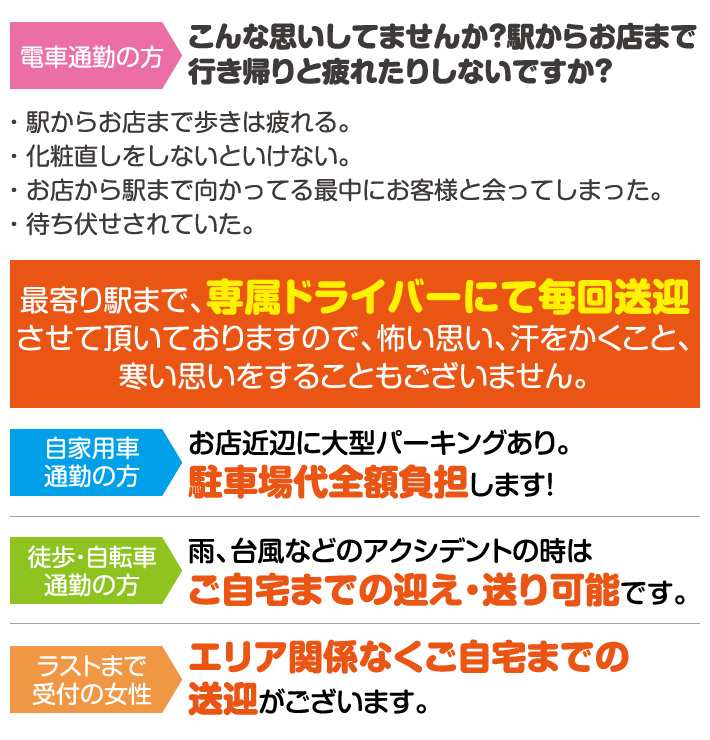 最寄り駅まで専属ドライバーが毎回送迎