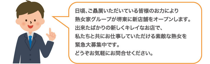 堺東店スタッフの声