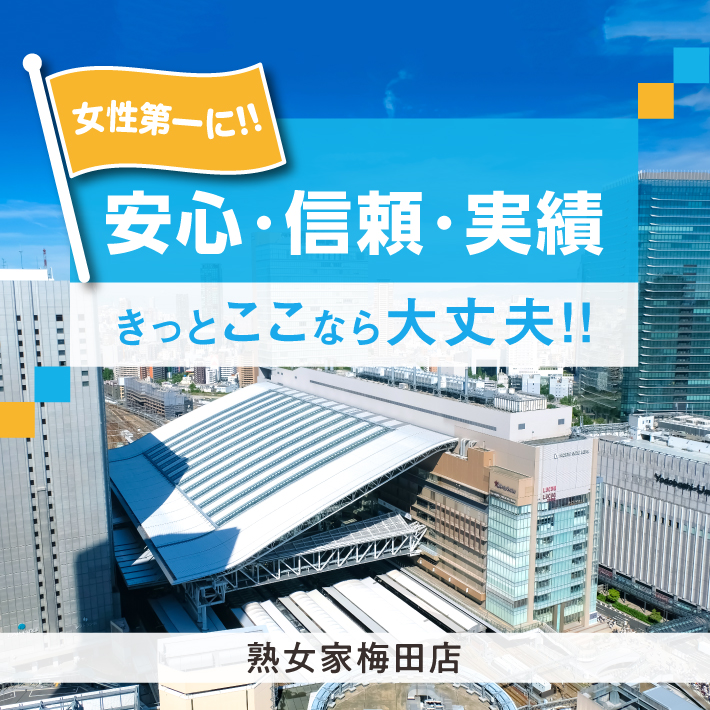 交通至便(地下鉄・JR・阪急・阪神)の梅田だから通勤もチョー快適