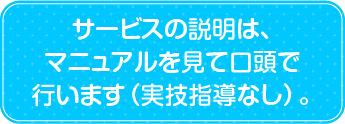 実際に勤務をいてみて、どんなお仕事かをイメージしていただけます。