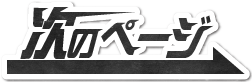 次へ(成金親父がイクッ車内での情事)