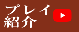 熟女家プラス企画　プレイ紹介